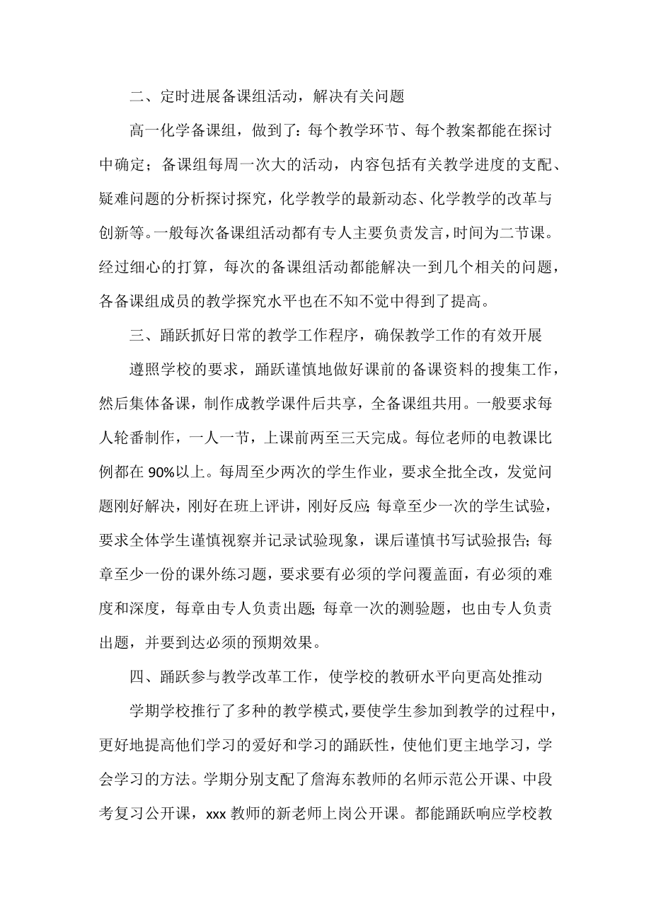 2022年高中教师工作总结范文三篇.docx_第2页