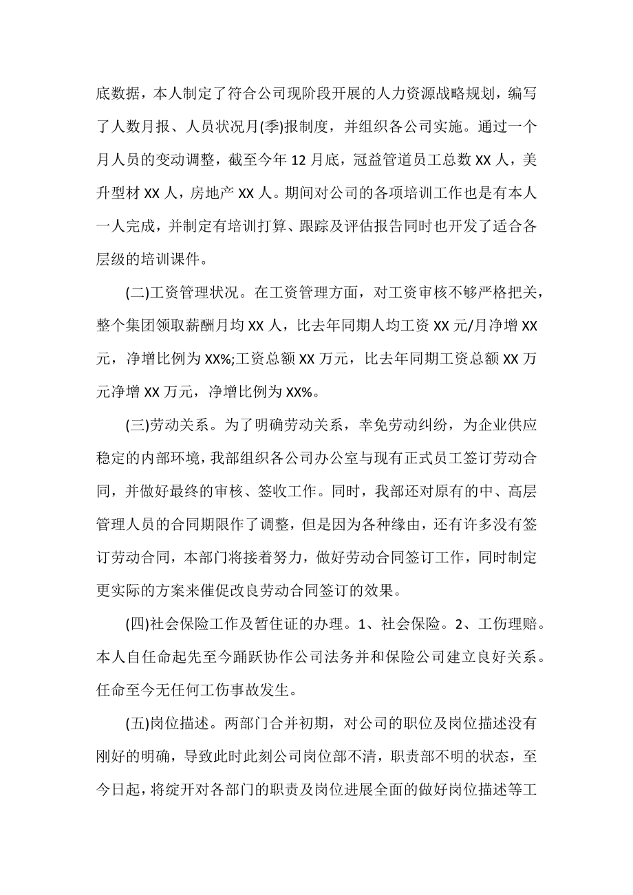 人事部门年终工作总结优秀热门范文三篇.docx_第2页