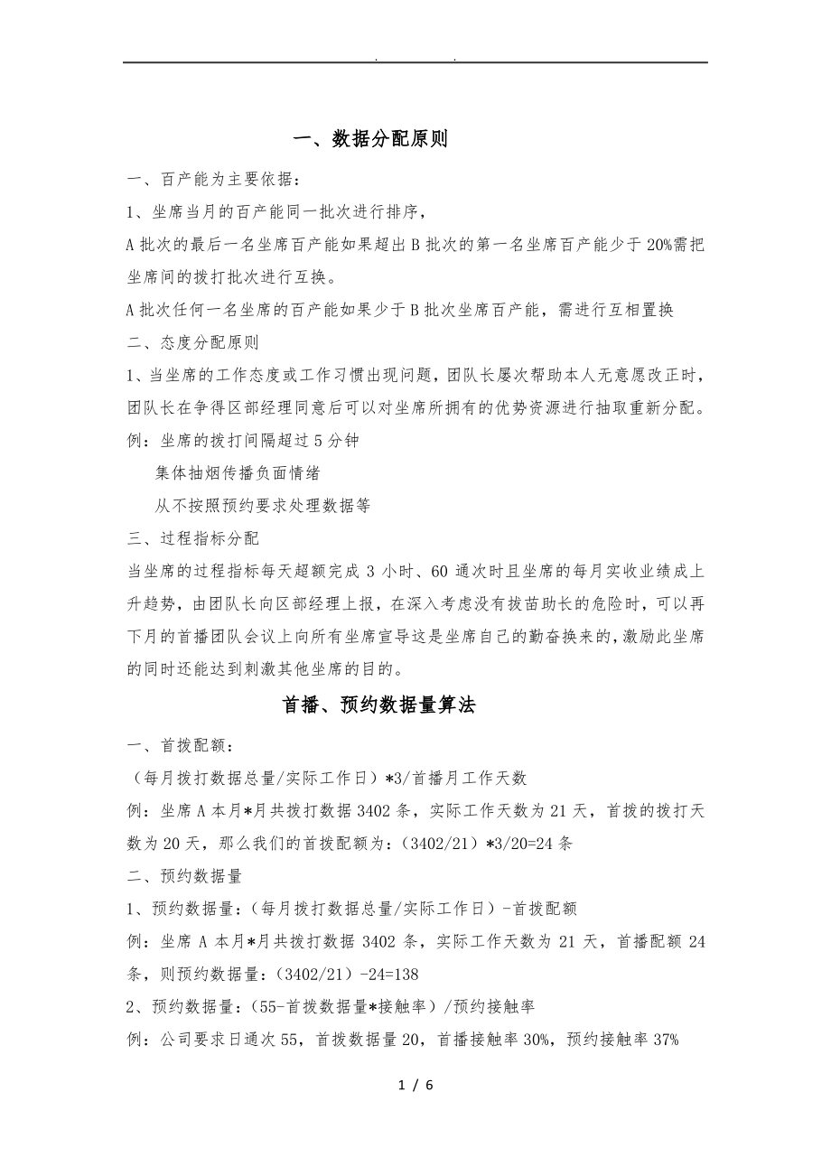 电销数据管理原则.pdf_第1页