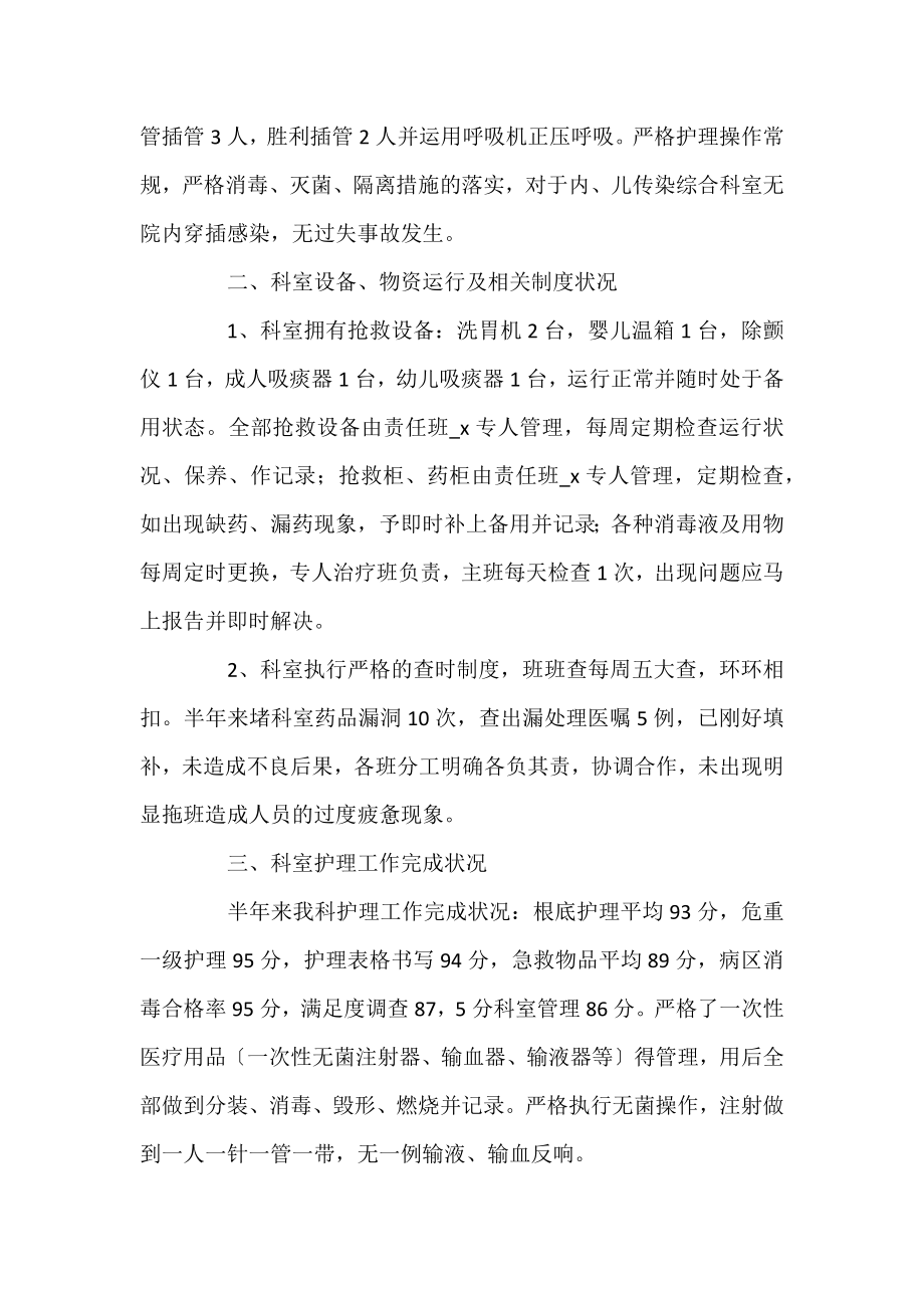 2022年儿科半年护理工作总结报告三篇.docx_第2页