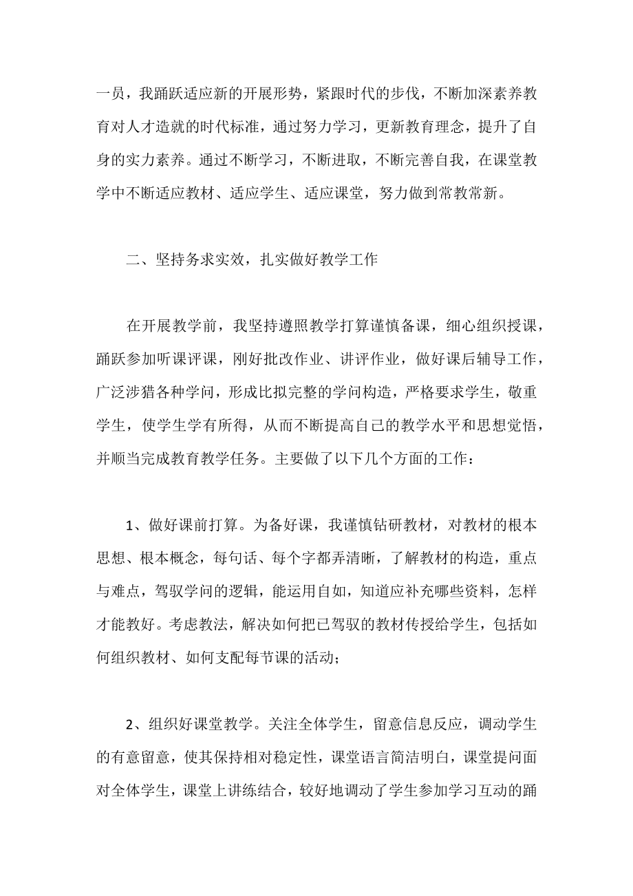 2022英语教师教学工作总结精选范文4篇.docx_第2页