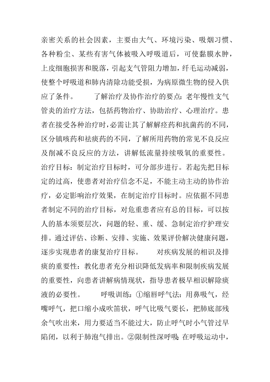 慢性支气管炎怎么冶_老年慢性支气管炎健康教育要点.docx_第2页