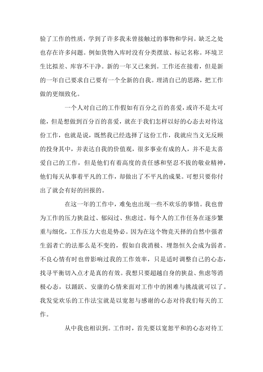 2021统计员个人下半年工作总结.docx_第2页