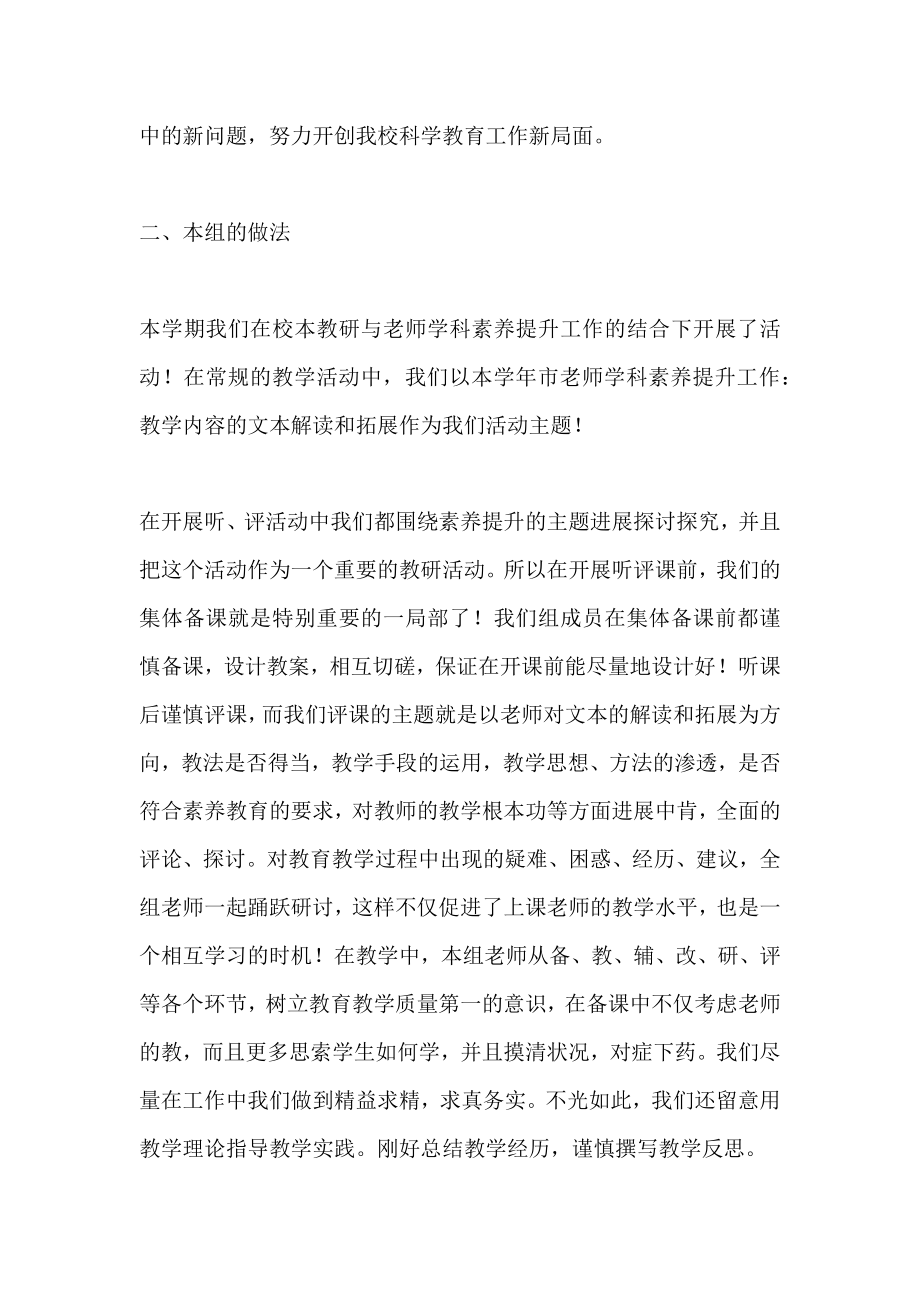 2022科研管理个人工作总结范文1000字三篇.docx_第2页