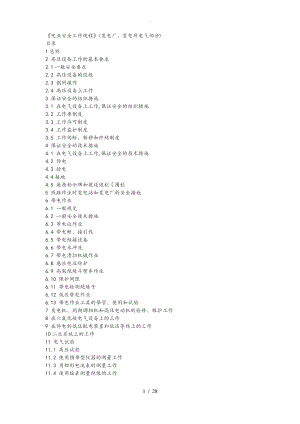 新电业安全工作规程完整.pdf