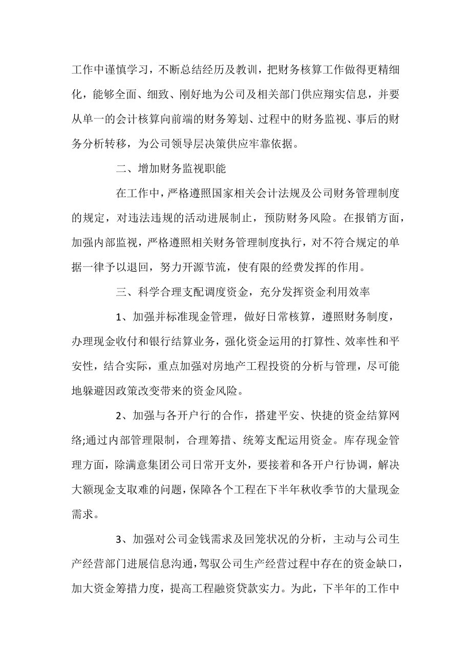 2021员工年度工作计划书范文五篇.docx_第2页