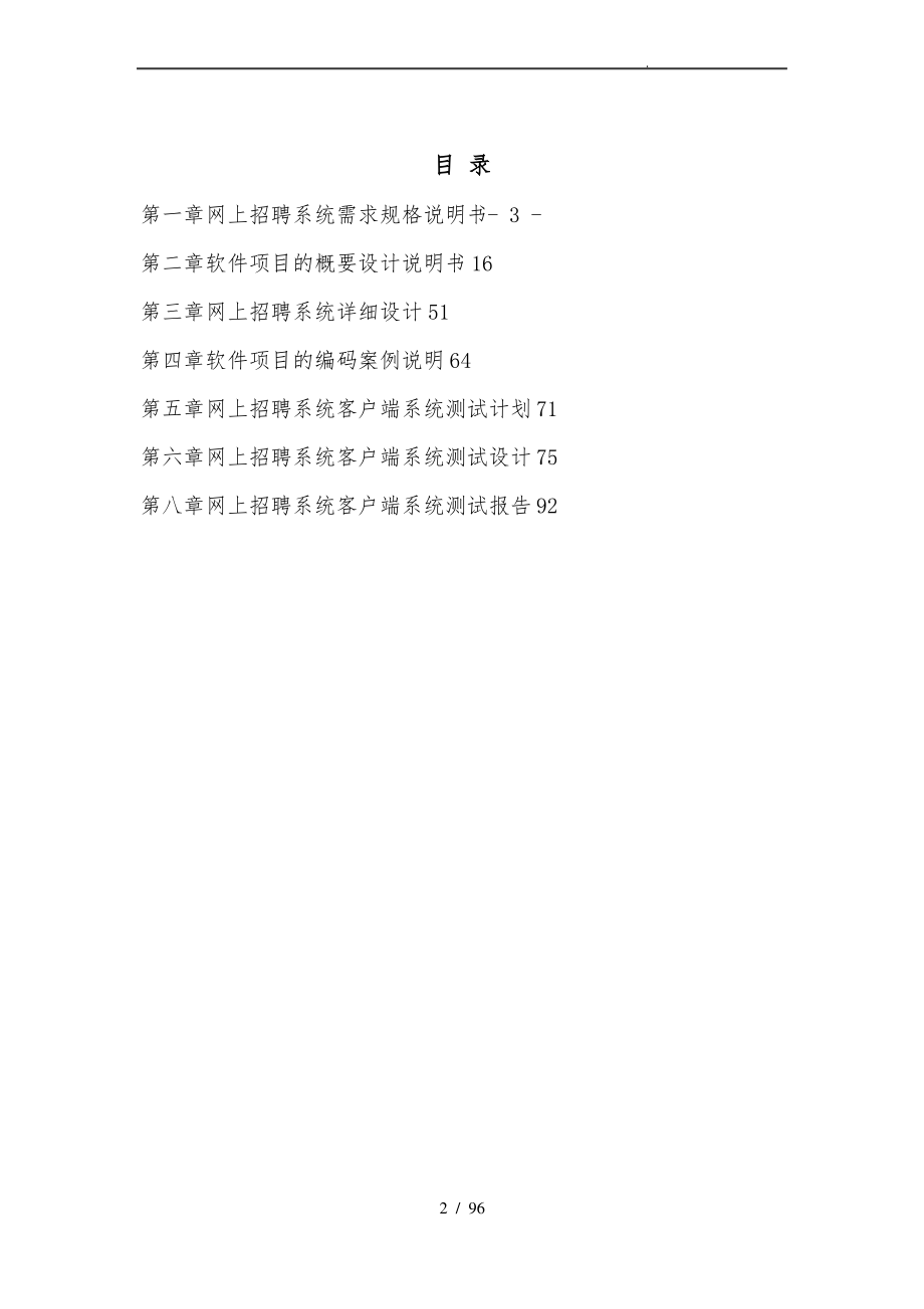 软件工程课程设计案例.pdf_第2页