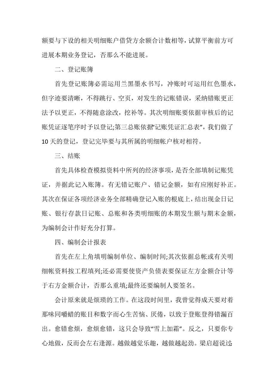 2022财务人员心得体会优秀范文精选三篇.docx_第2页