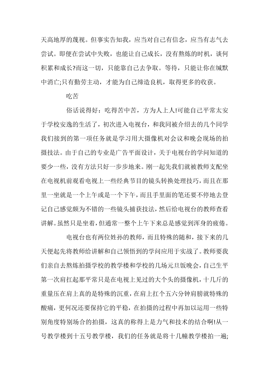 2021年电视台个人实习转正工作总结3篇.docx_第2页