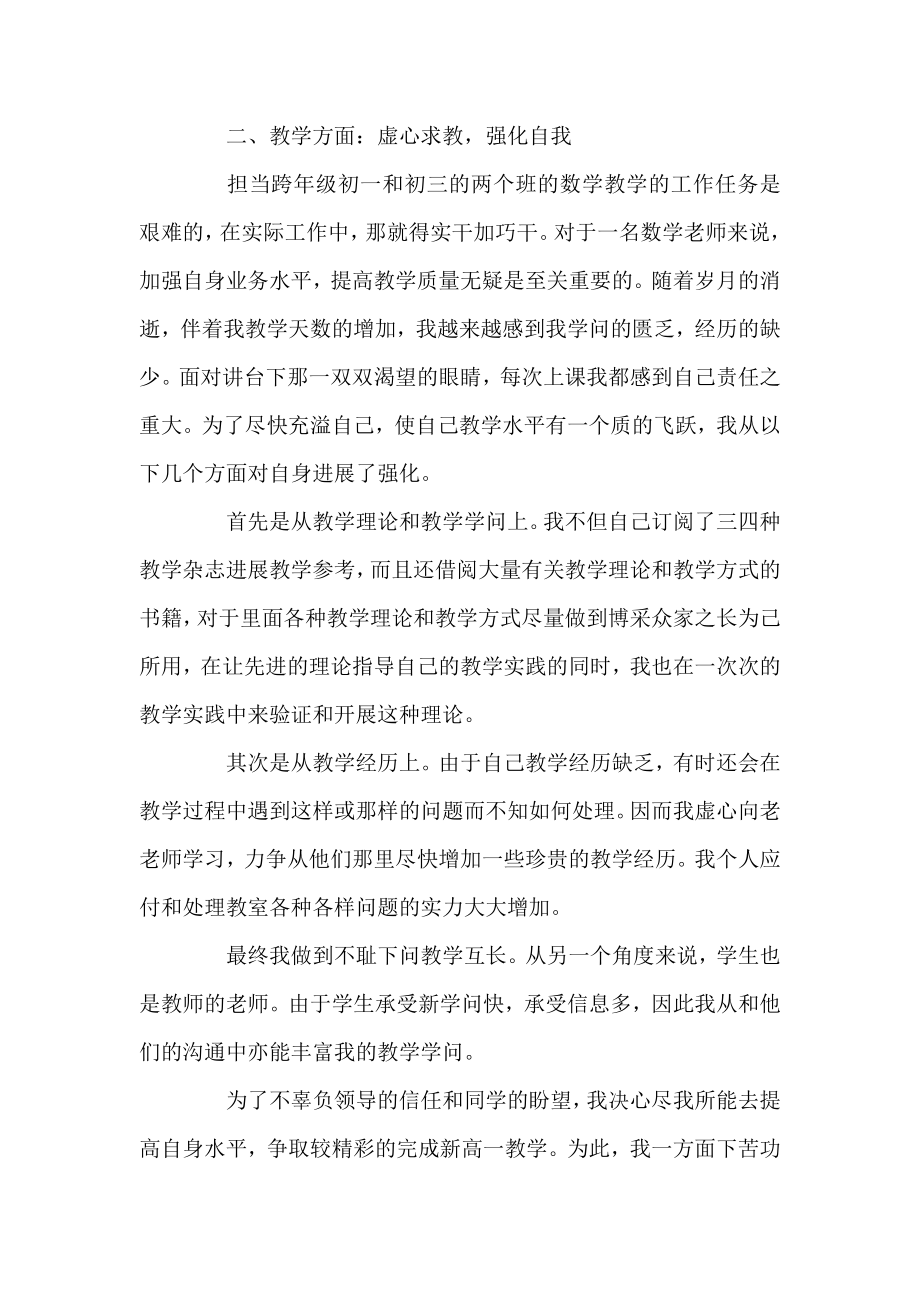 2021数学老师期末工作总结范文.docx_第2页