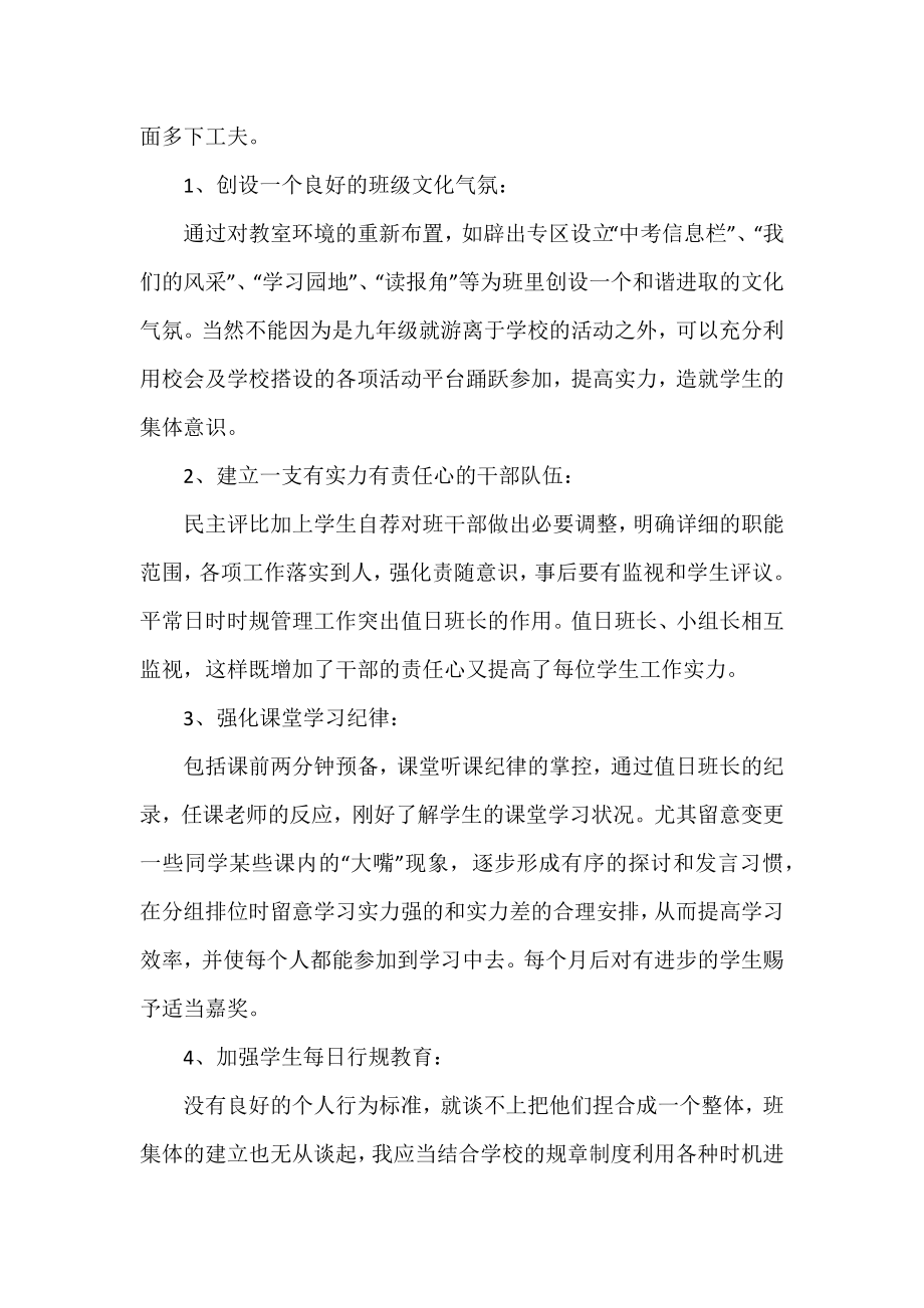 2022优秀班级管理工作计划范文三篇.docx_第2页