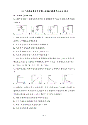 2017年物理最新中考题—欧姆定律篇与答案.pdf