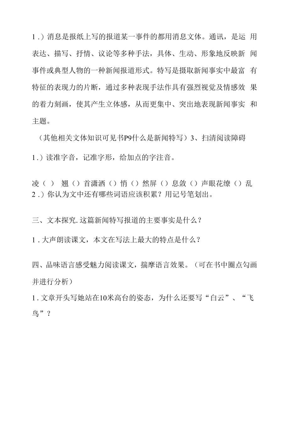 飞天凌空跳水姑娘吕伟夺魁记教学设计.docx_第2页