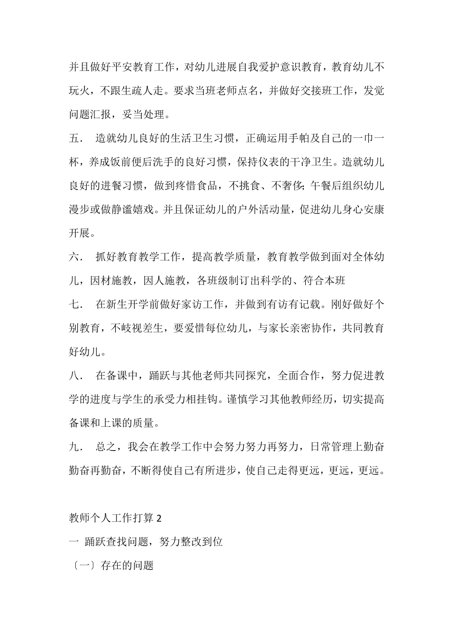 2022老师个人工作计划通用3篇.docx_第2页