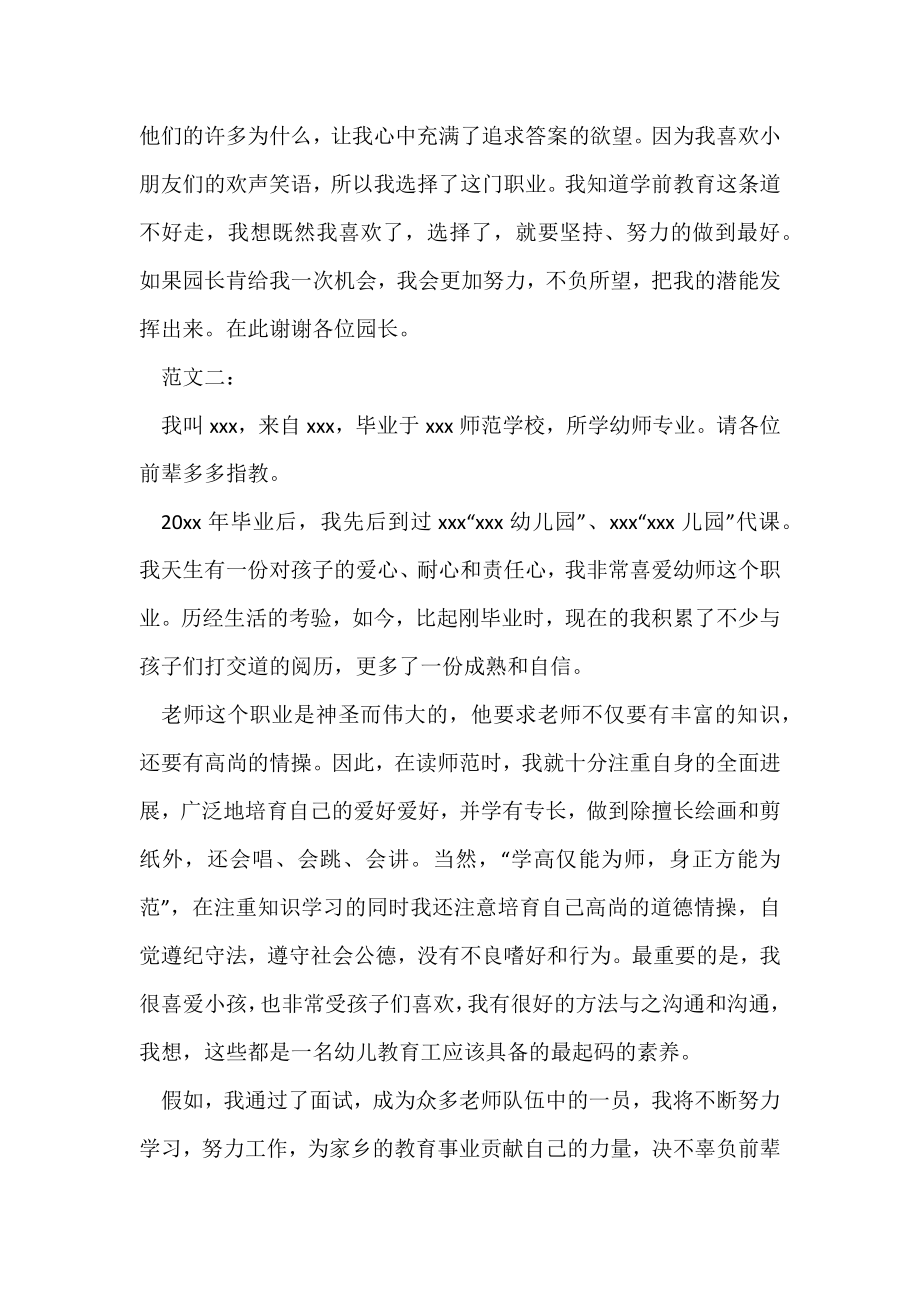 【初次幼儿园该说些什么】初次幼儿园面试自我介绍范文.docx_第2页