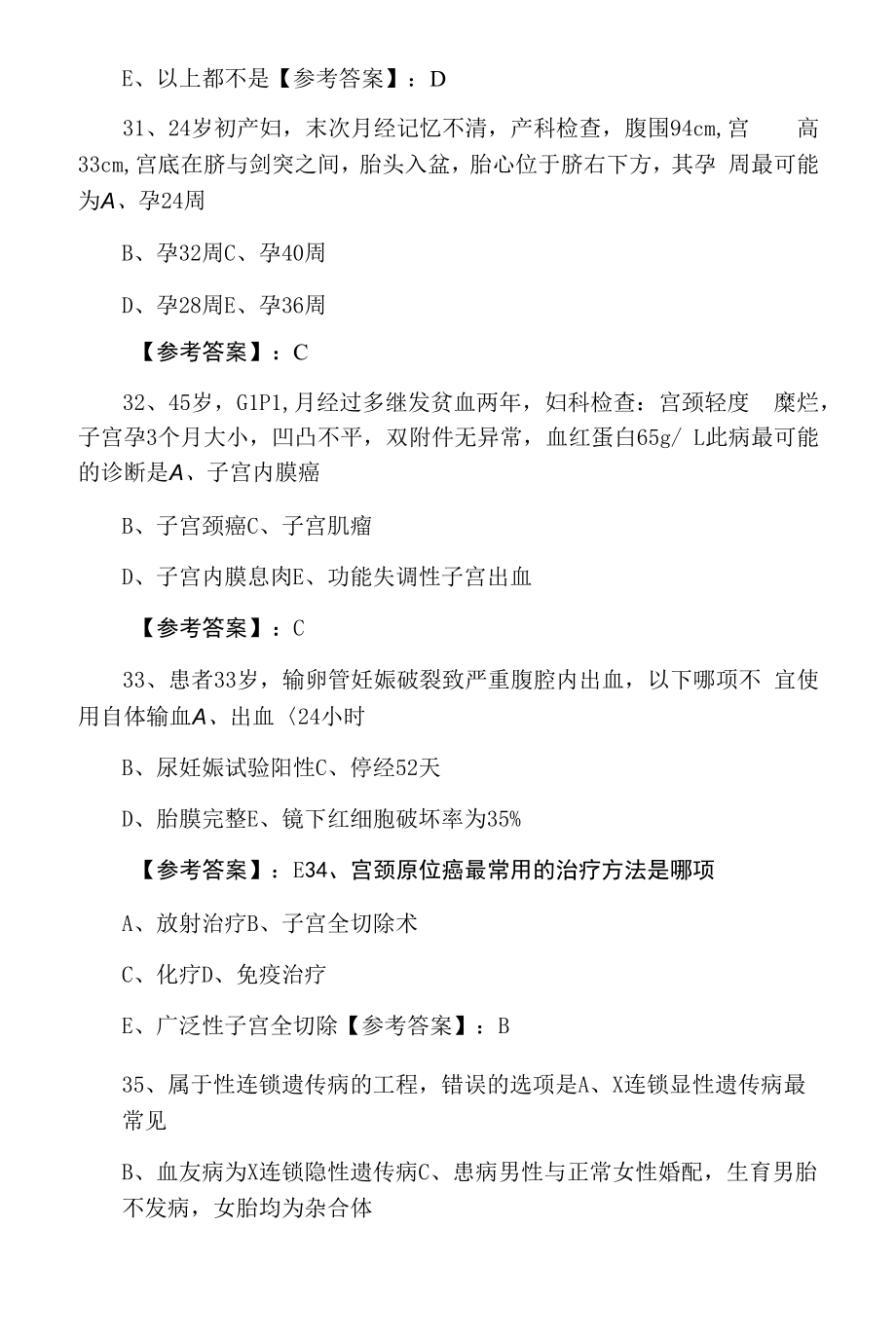 七月中旬主治医师考试《妇科》第六次训练试卷（附答案）.docx_第2页