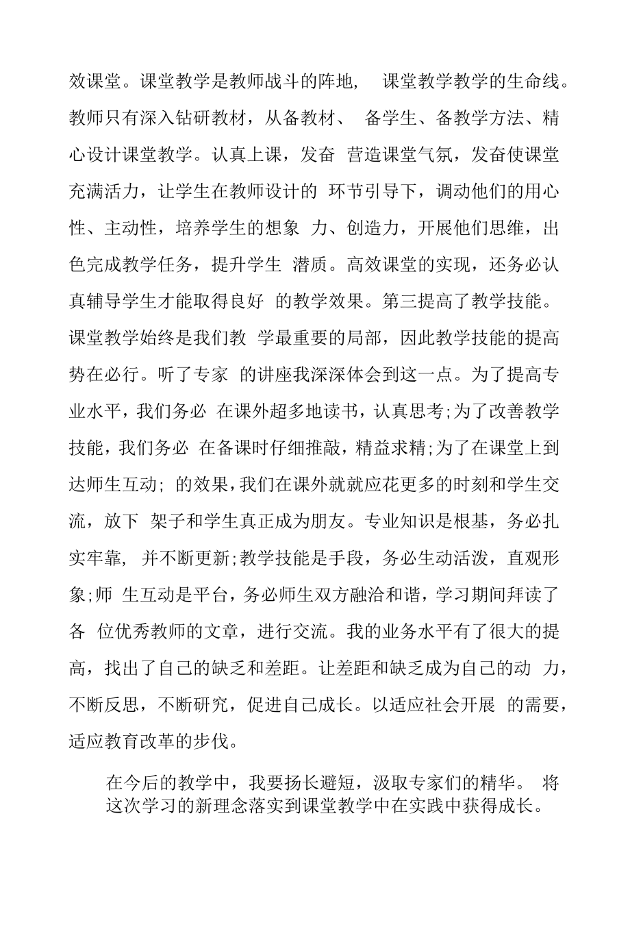 2021年高校新入职教师网络培训研修总结.docx_第2页