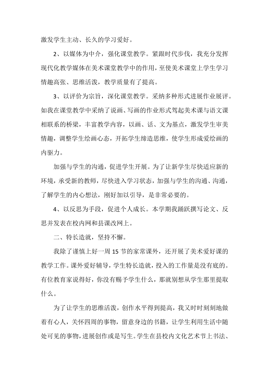 2022优秀美术老师工作总结范文.docx_第2页