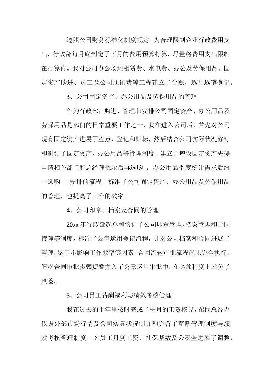 2021公司人事上半年个人工作总结及下半年计划.docx_第2页