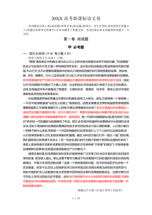 2012年高考新课标全国卷语文试卷与答案解析.pdf