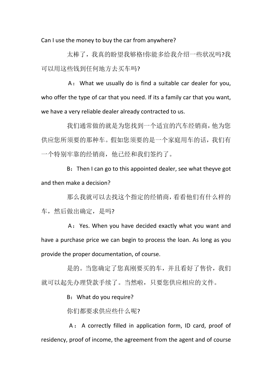 [金融英语对话范文带翻译]英语对话范文.docx_第2页