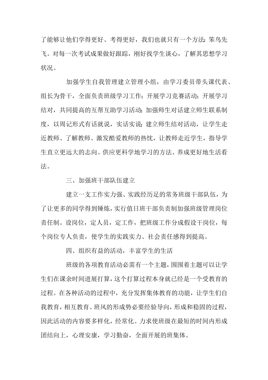 2021新学期班主任工作计划范文精选5篇合集.docx_第2页