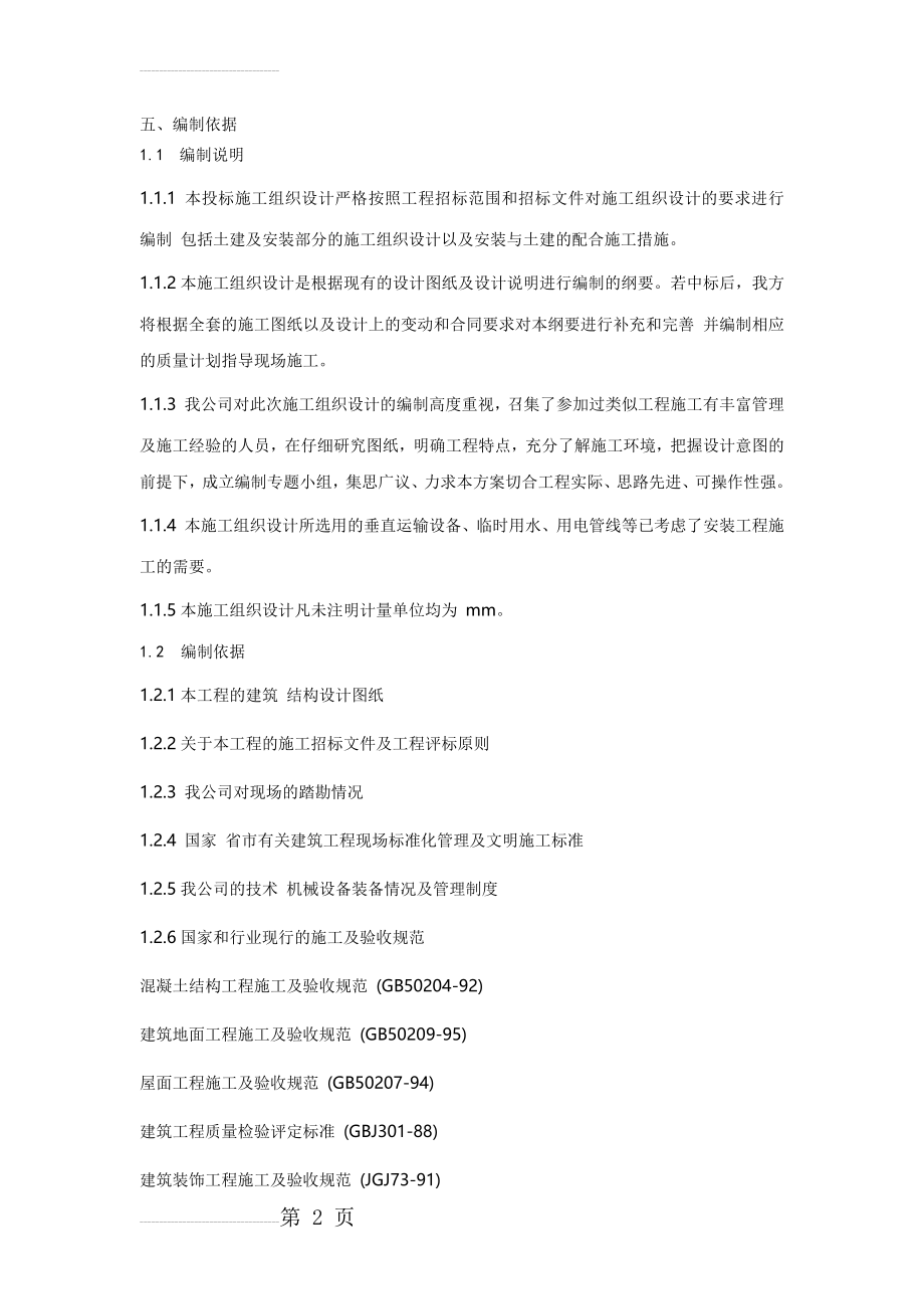 某小区框架剪力墙结构施工组织设计(22页).docx_第2页