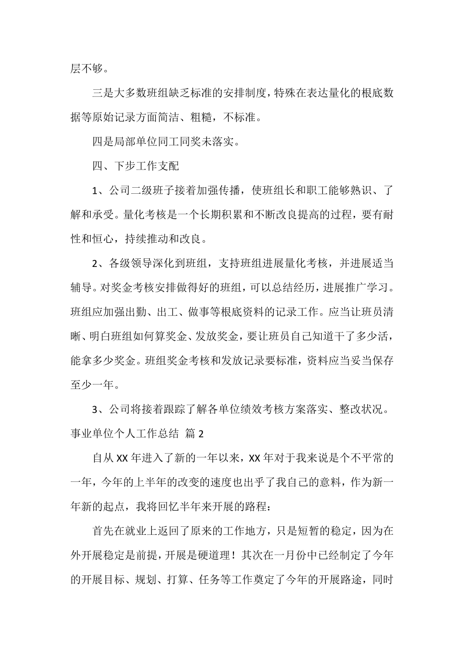 事业单位工作总结优秀范文热门三篇.docx_第2页