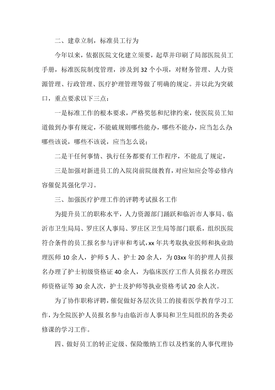 2022公司人事工作总结范文5篇.docx_第2页