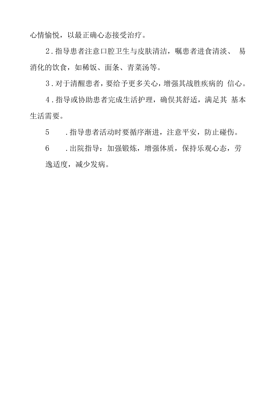 病毒性脑炎护理常规及健康教育.docx_第2页