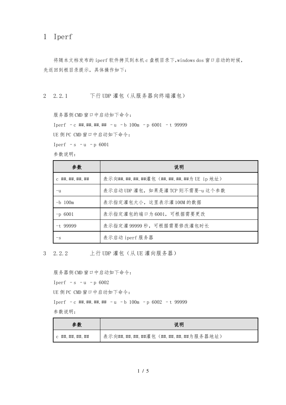 Iperf灌包操作指导.pdf_第1页