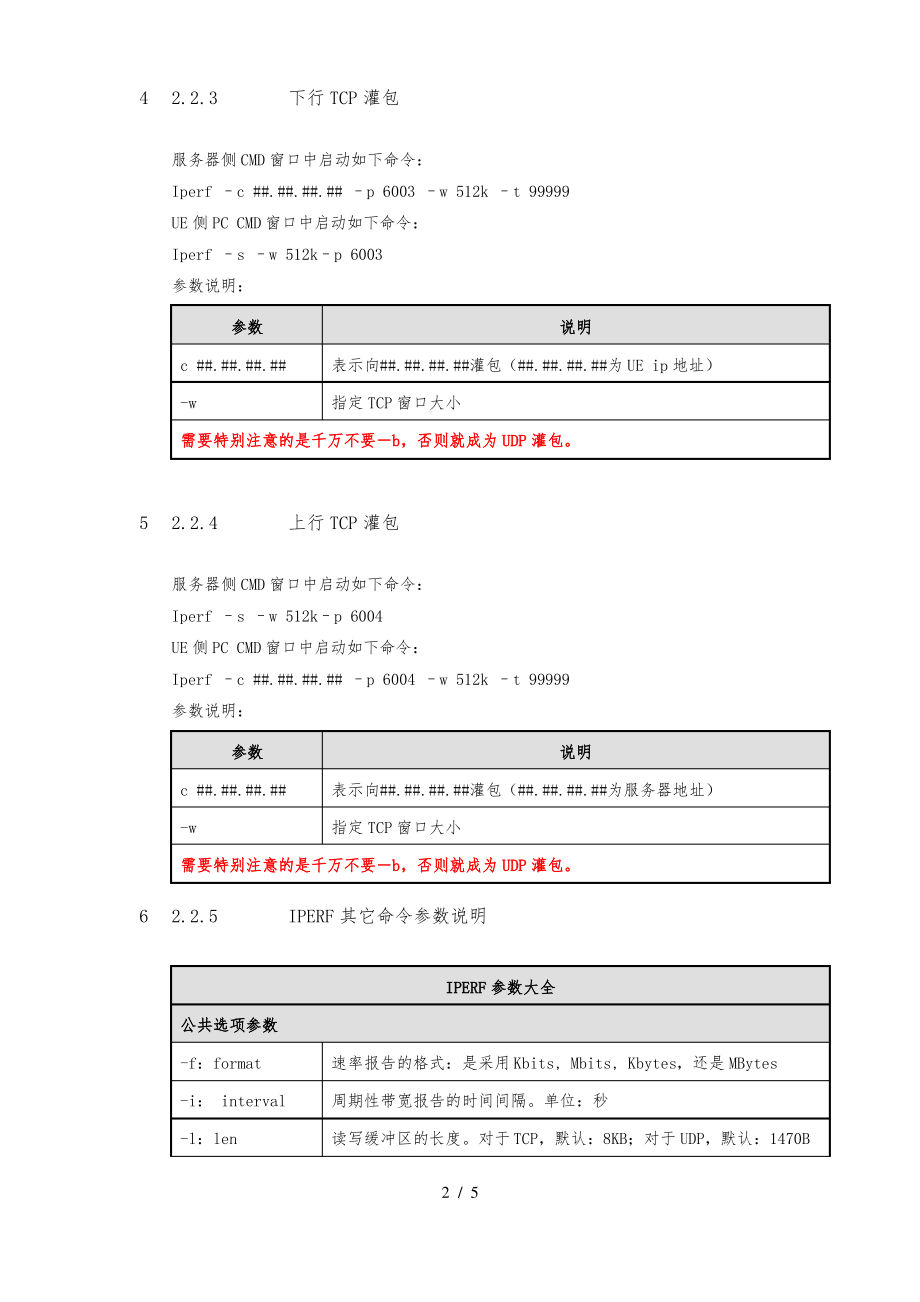 Iperf灌包操作指导.pdf_第2页