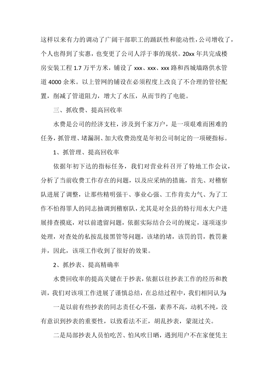 供水公司工作总结模板范文三篇.docx_第2页