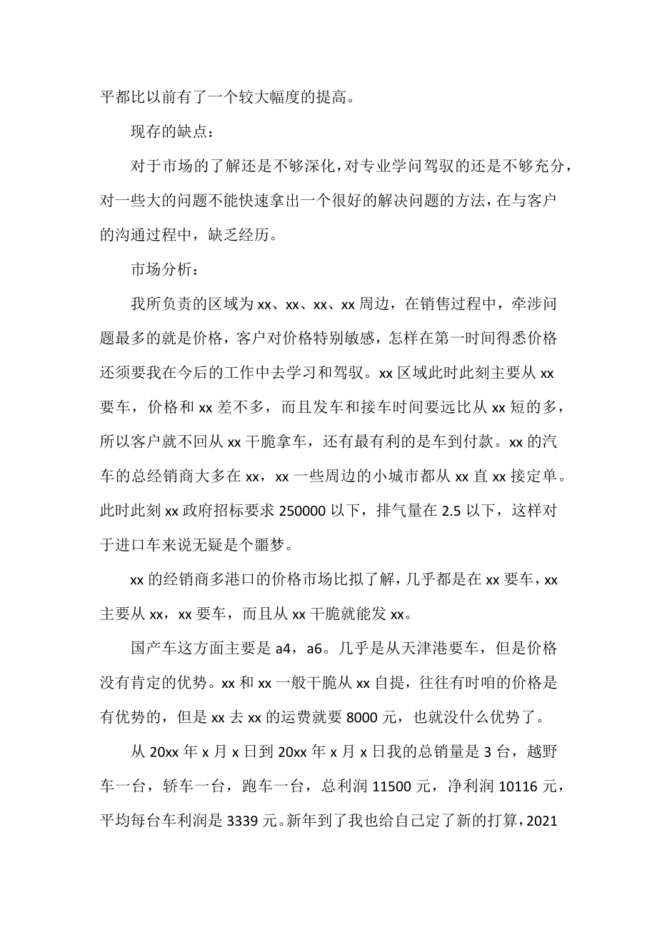 2022汽车销售个人工作总结精选3篇.docx_第2页