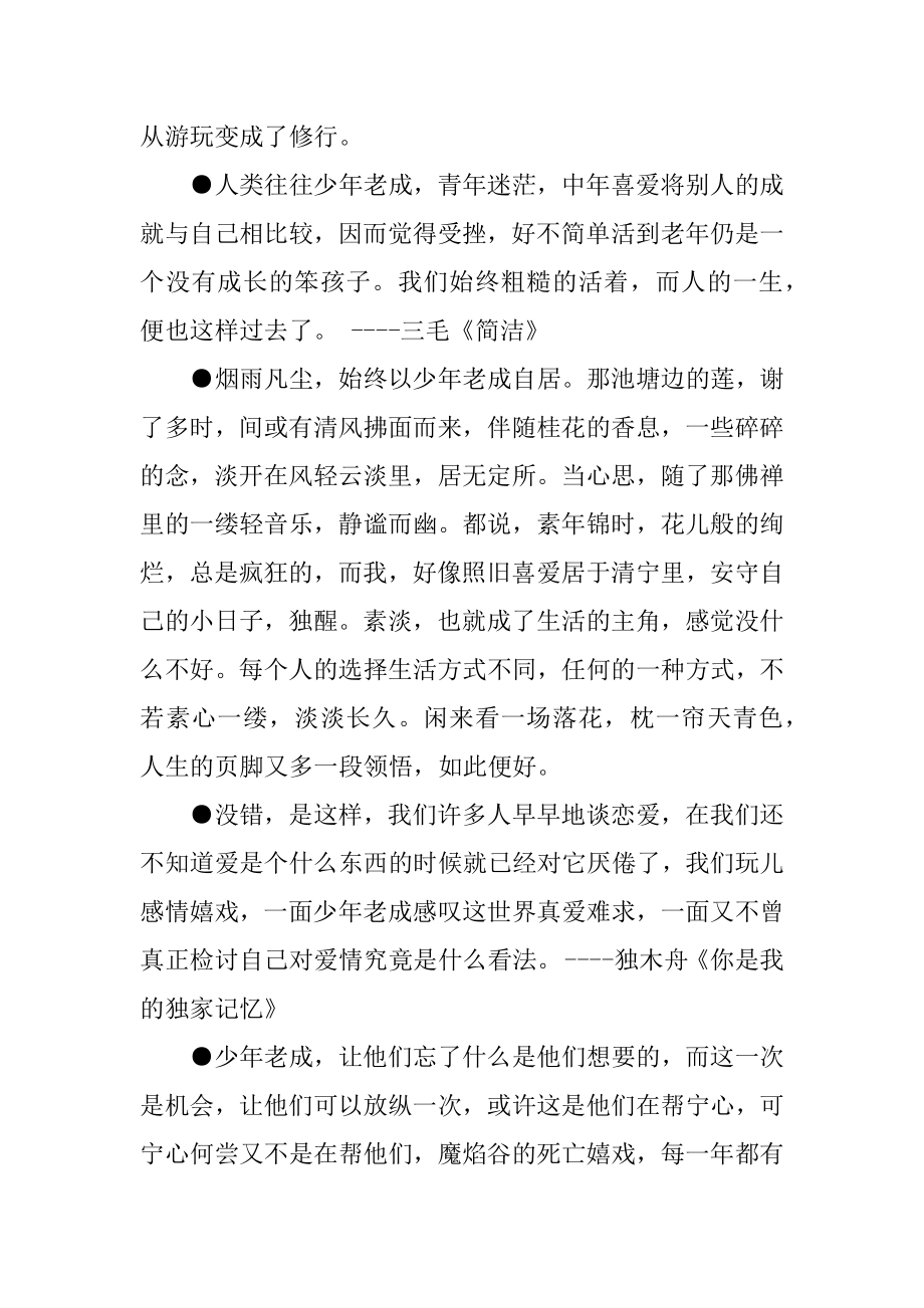 少年老成 [关于少年老成名言名句] .docx_第2页