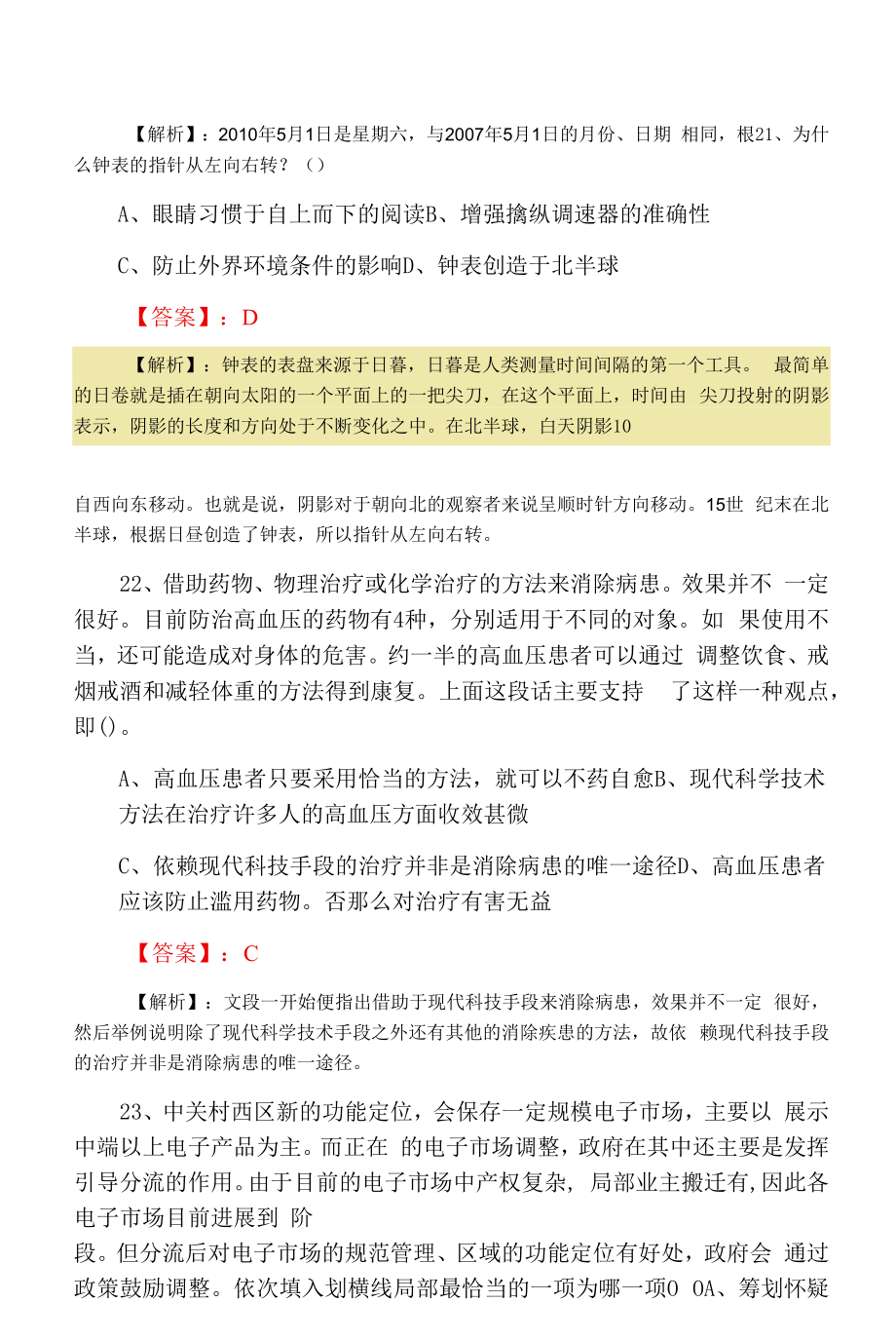 2022年二月事业单位考试行政能力测试预测题（附答案解析）.docx_第2页