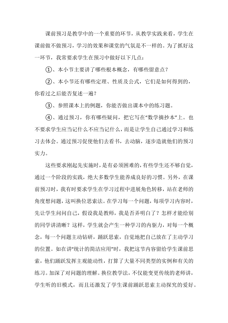 2022年精选高二数学教师工作总结.docx_第2页