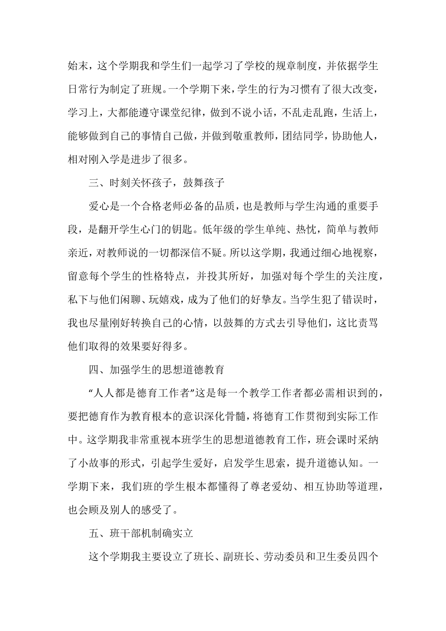 一年级班主任工作总结下学期4篇.docx_第2页