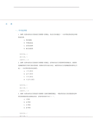 C09018证券业从业人员执业行为准则)90分.pdf