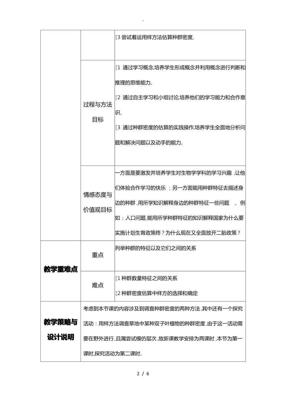 种群的特征的教学设计说明.pdf_第2页