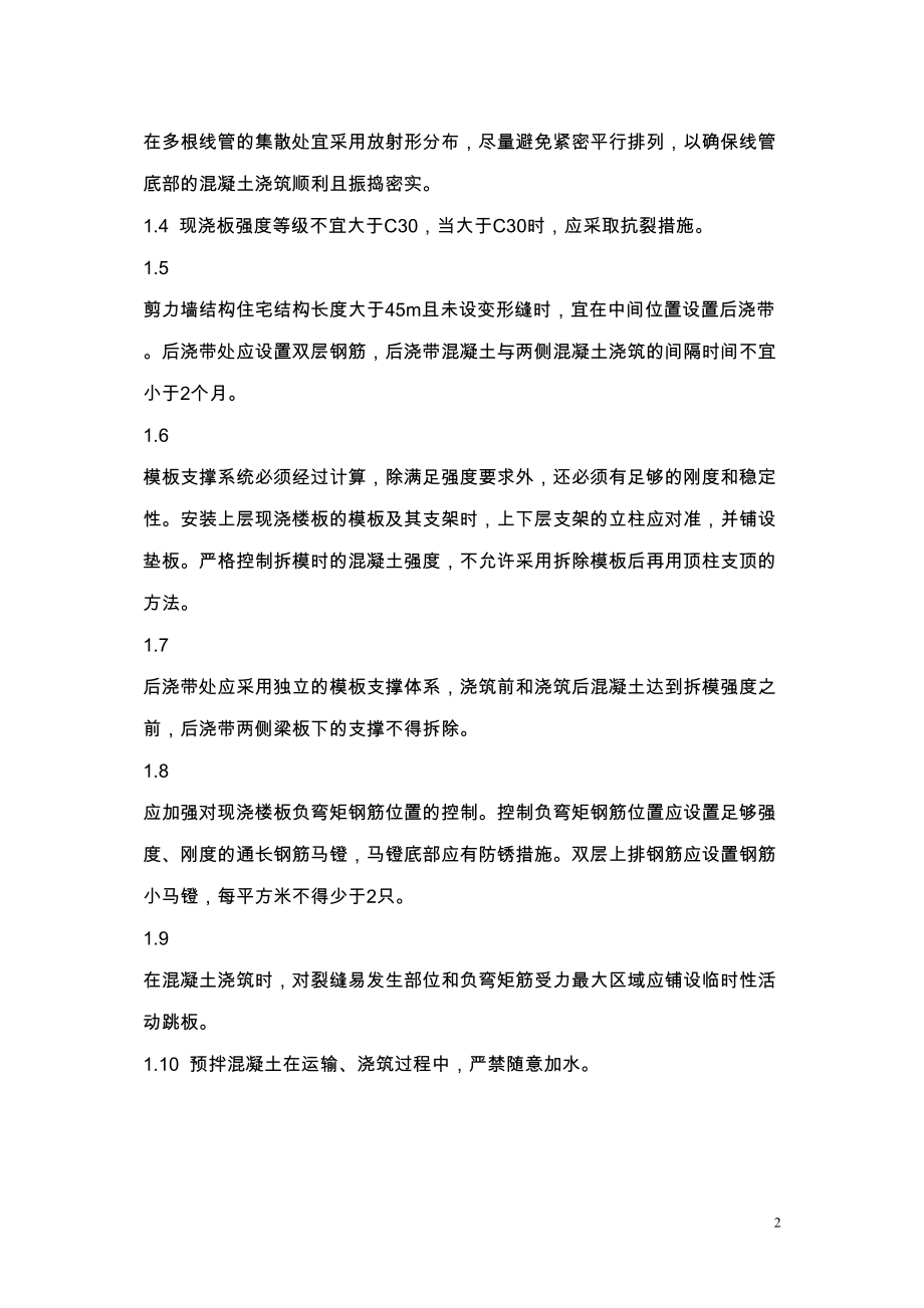 医学专题一河北省保障性安居工程质量通病防治技术措施.docx_第2页