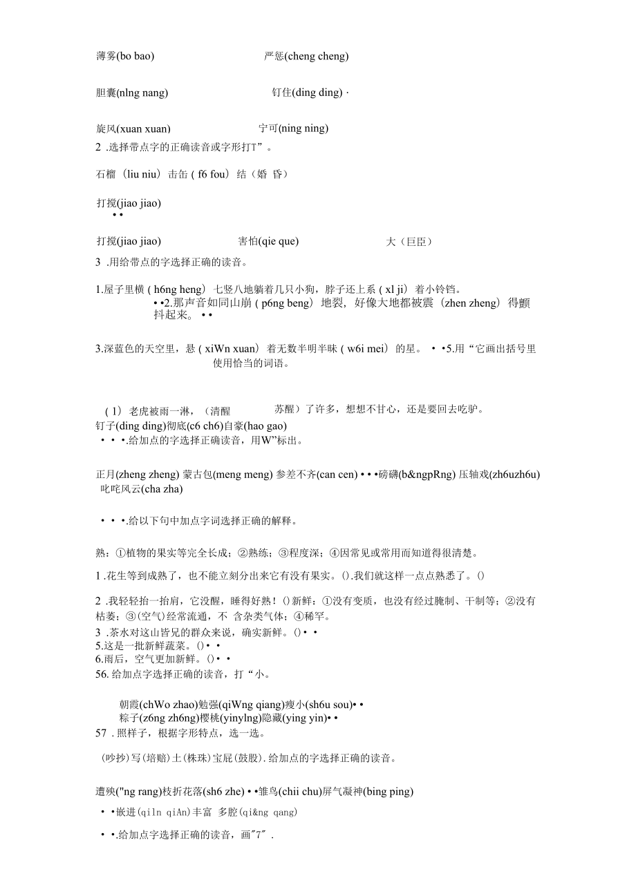 小升初语文信息匹配与填空专题训练100题含答案解析.docx_第2页