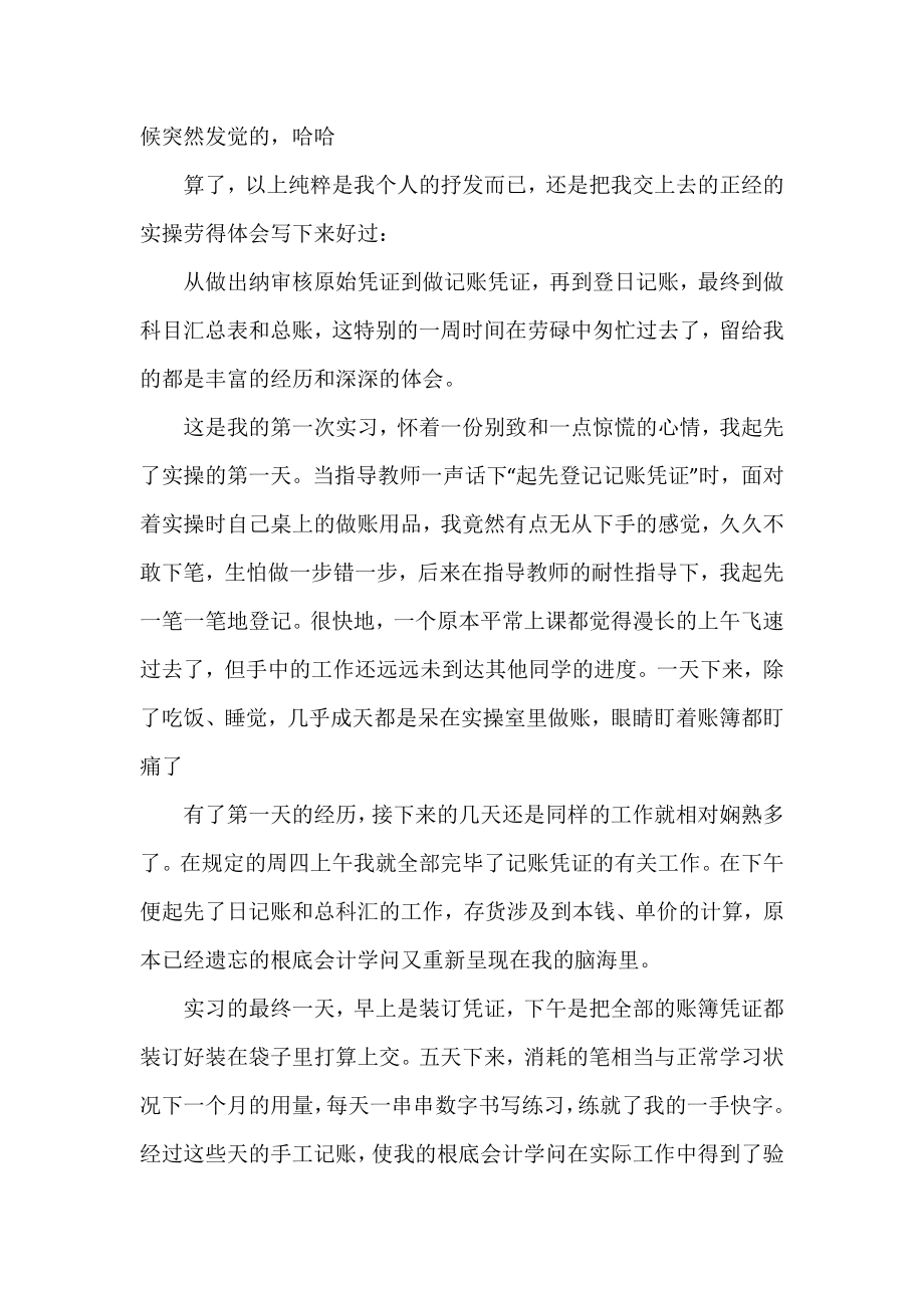 会计培训心得体会三篇范文.docx_第2页