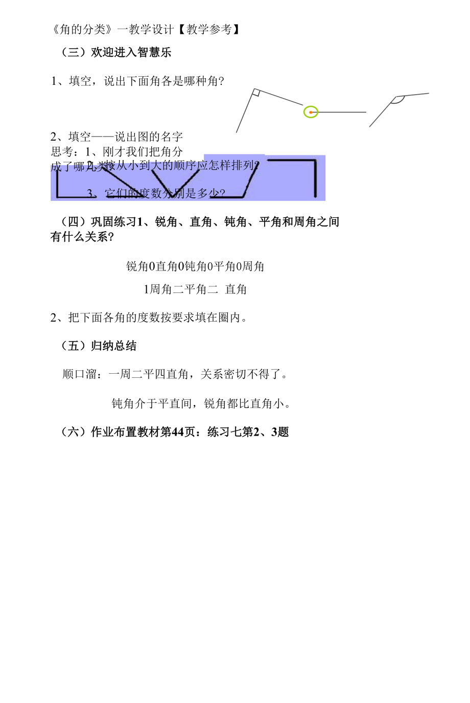 《角的分类》—教学设计【教学参考】.docx_第2页