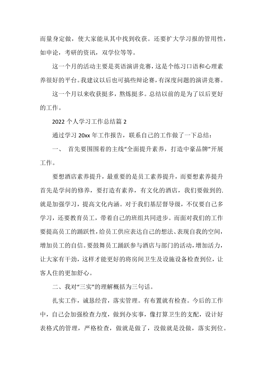 2022个人学习工作总结8篇.docx_第2页