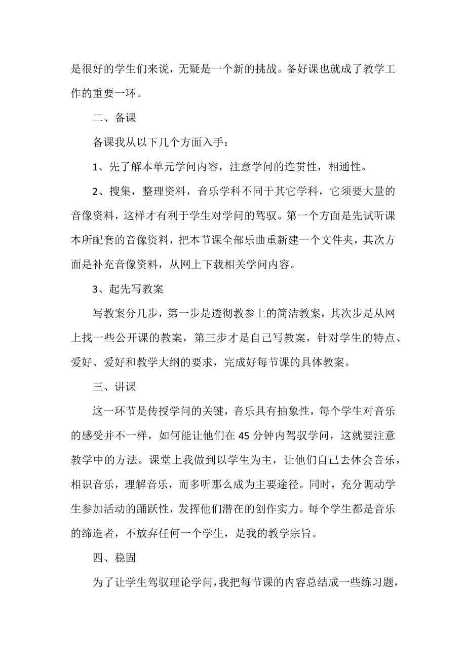 2022年高中音乐教师教学工作总结.docx_第2页