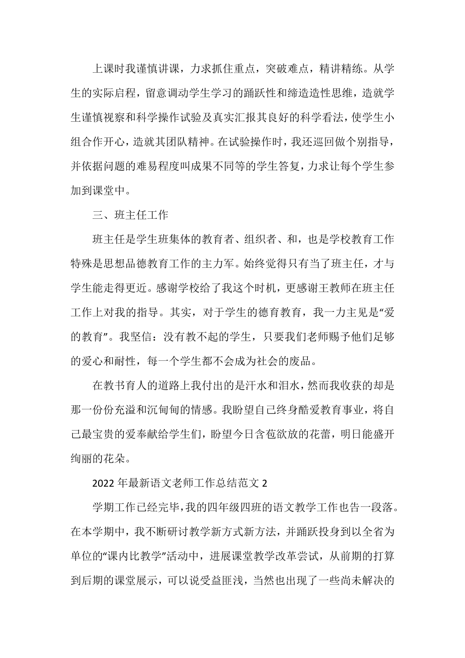 2022年最新语文教师工作总结范文.docx_第2页