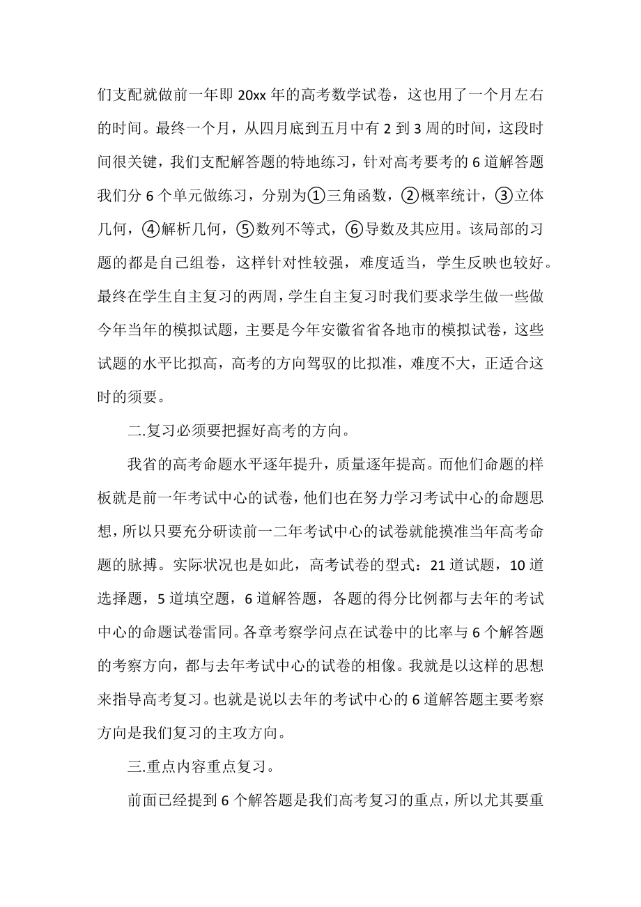 2022年最新高三数学教师工作总结.docx_第2页