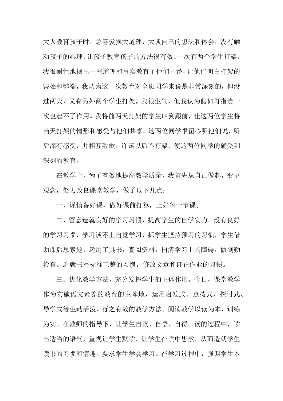 一年级语文教师工作总结三篇.docx_第2页