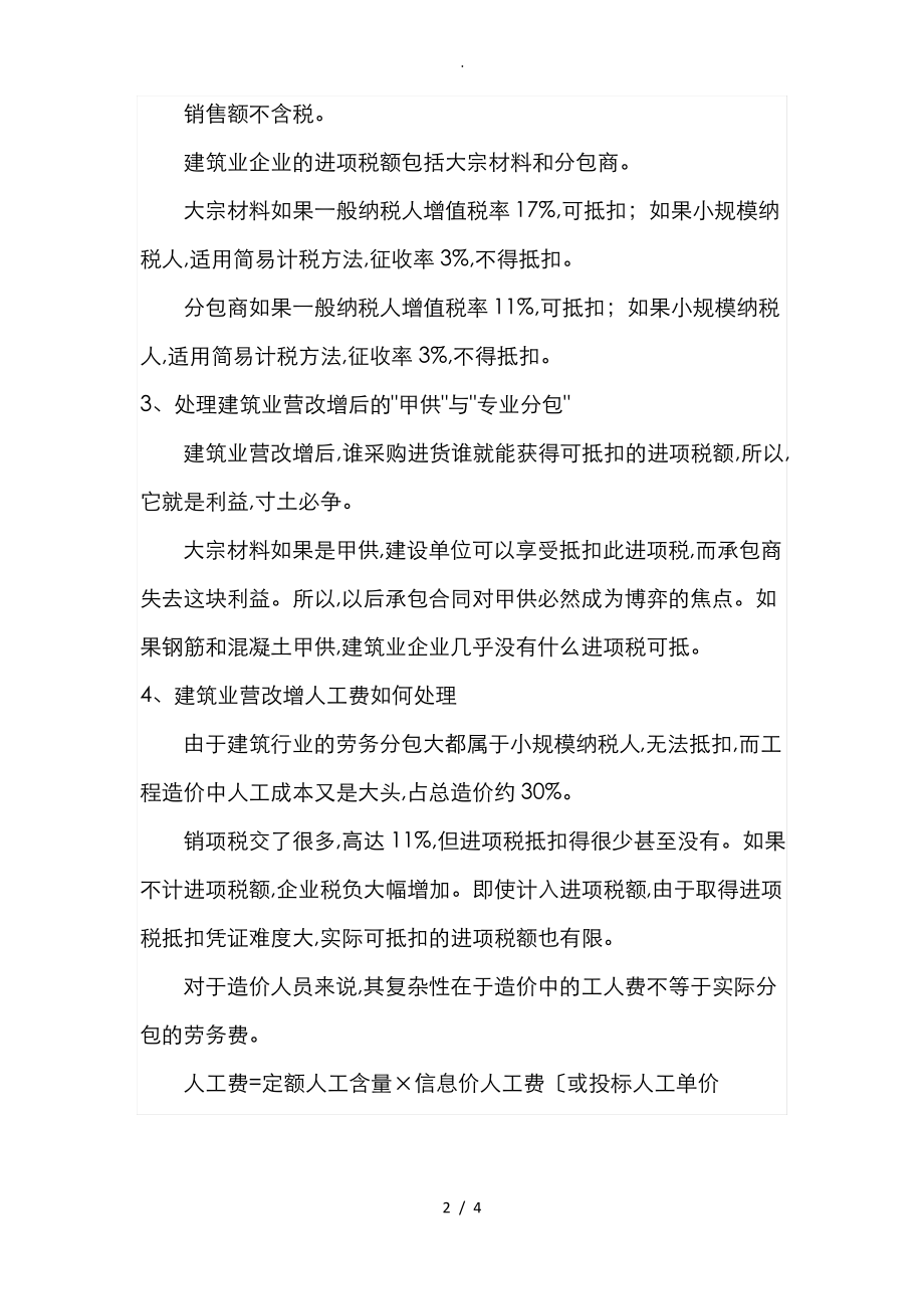 营改增对工程造价的影响.pdf_第2页